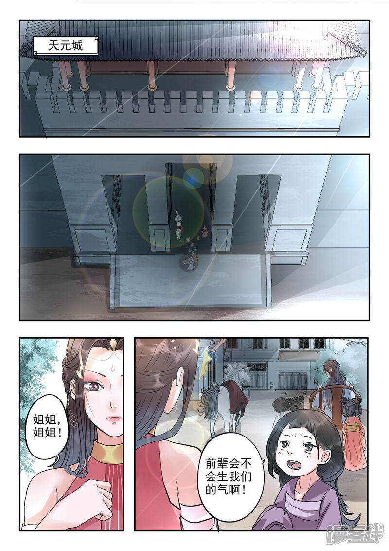 《书灵记》第35话 老顾！助个兴 第10页