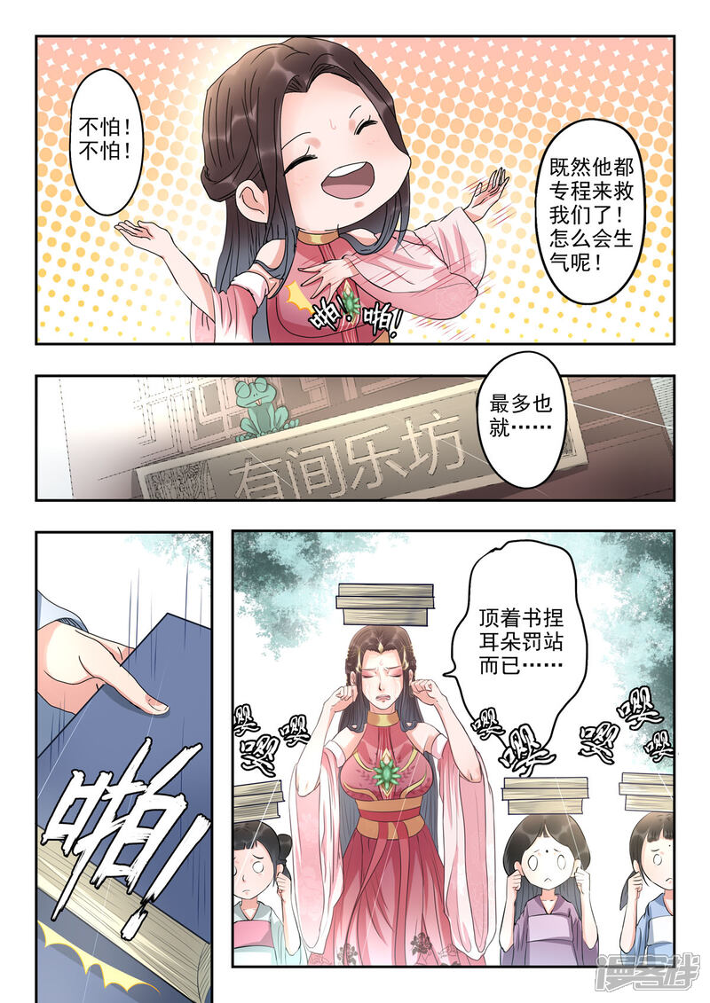 《书灵记》第35话 老顾！助个兴 第11页