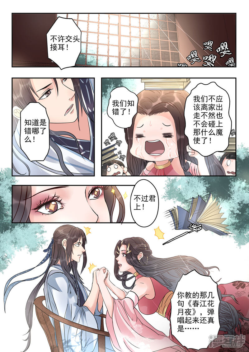 《书灵记》第35话 老顾！助个兴 第12页