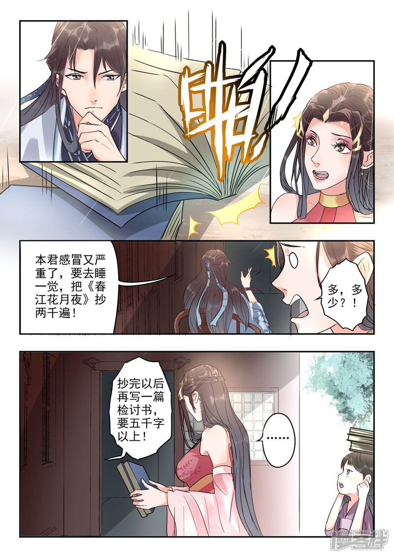 《书灵记》第35话 老顾！助个兴 第13页