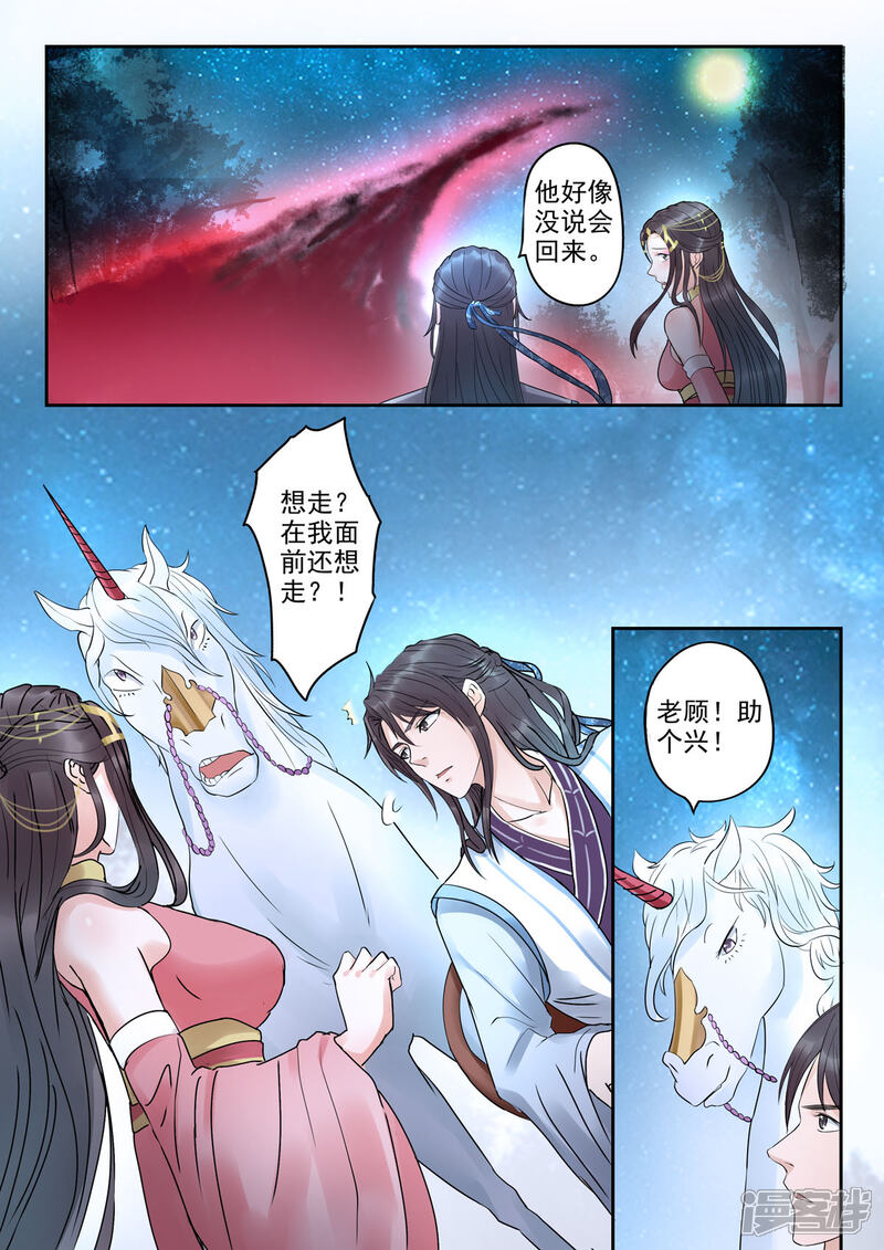 《书灵记》第35话 老顾！助个兴 第3页