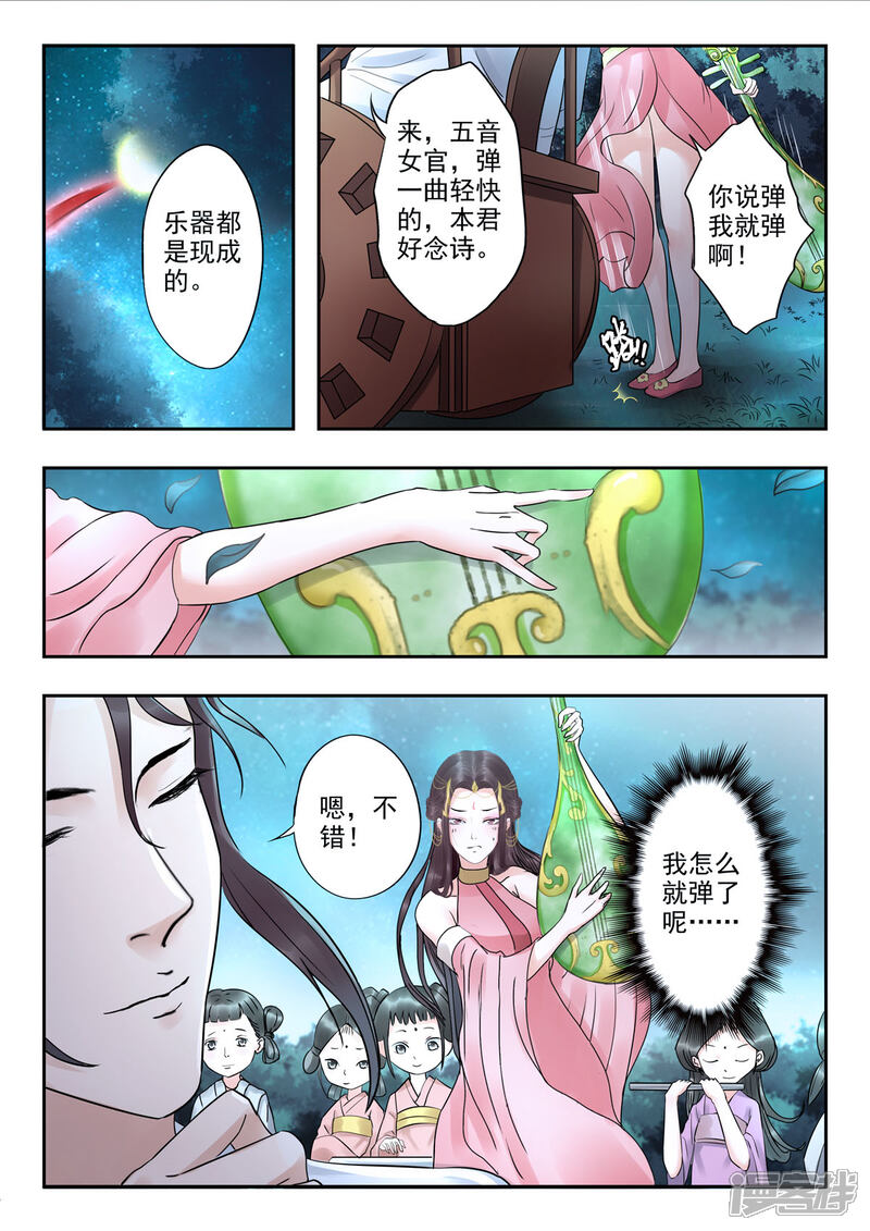 《书灵记》第35话 老顾！助个兴 第4页