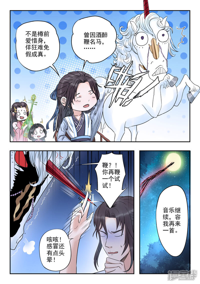 《书灵记》第35话 老顾！助个兴 第5页