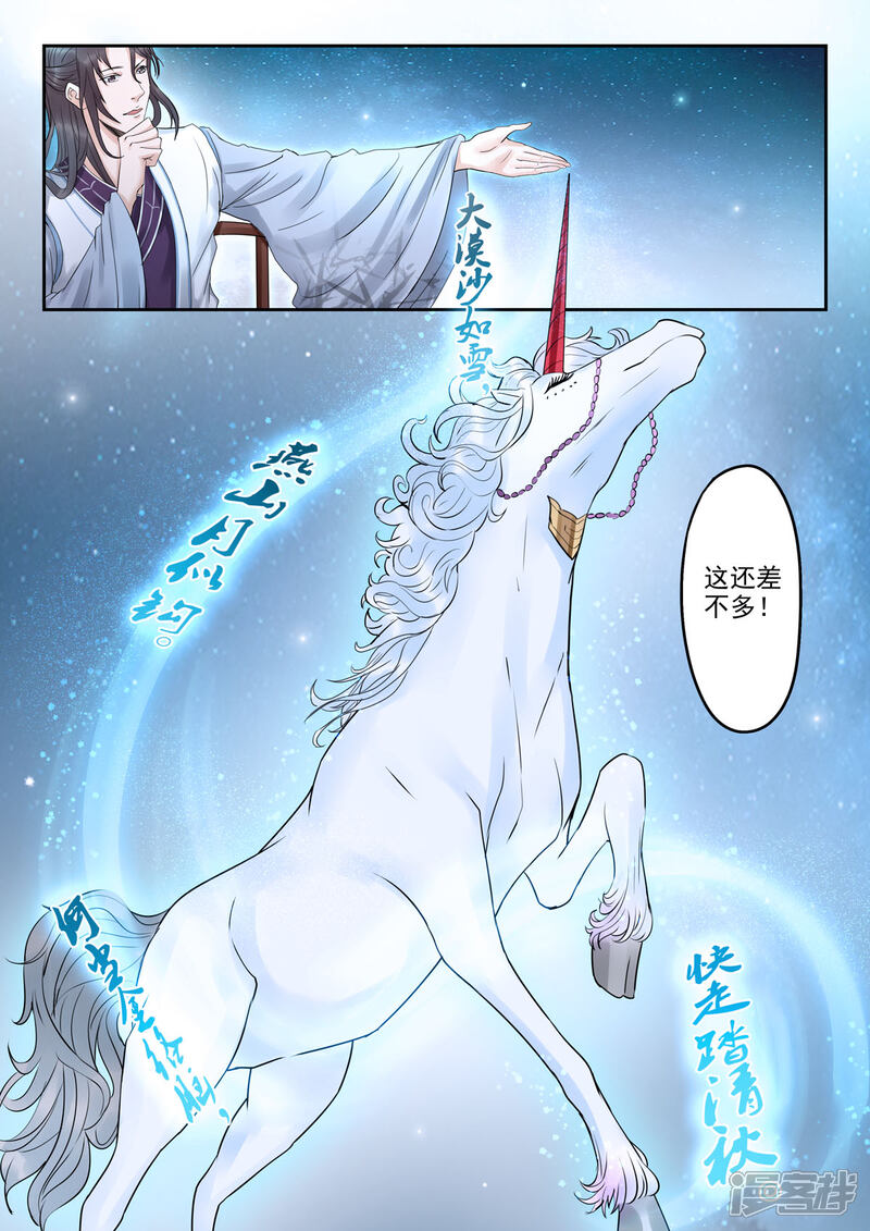 《书灵记》第35话 老顾！助个兴 第6页