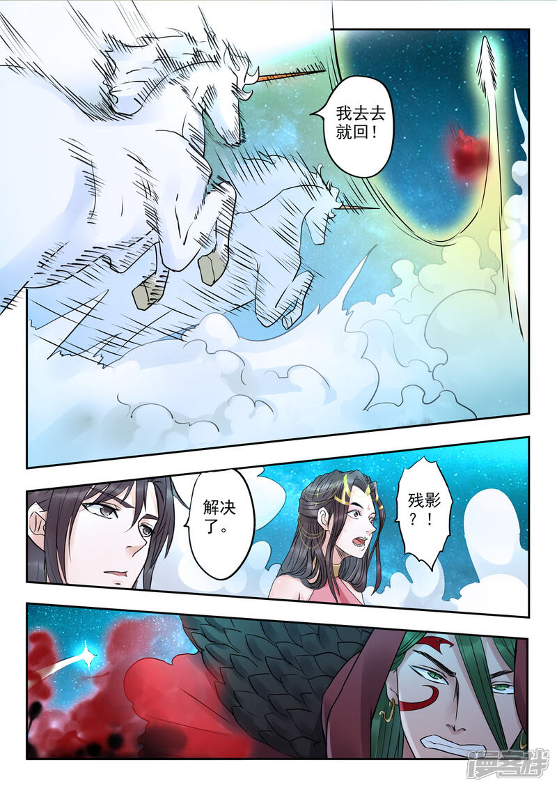 《书灵记》第35话 老顾！助个兴 第7页