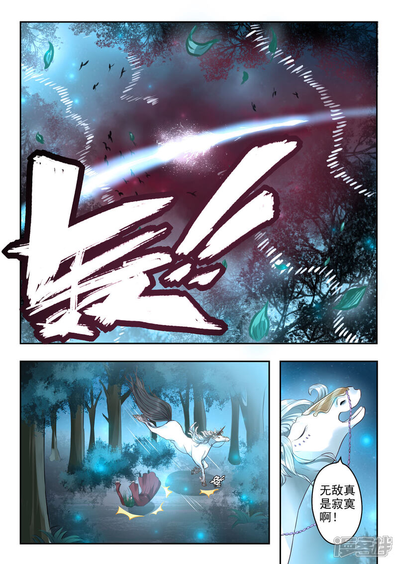 《书灵记》第35话 老顾！助个兴 第8页