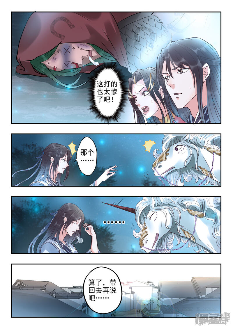 《书灵记》第35话 老顾！助个兴 第9页