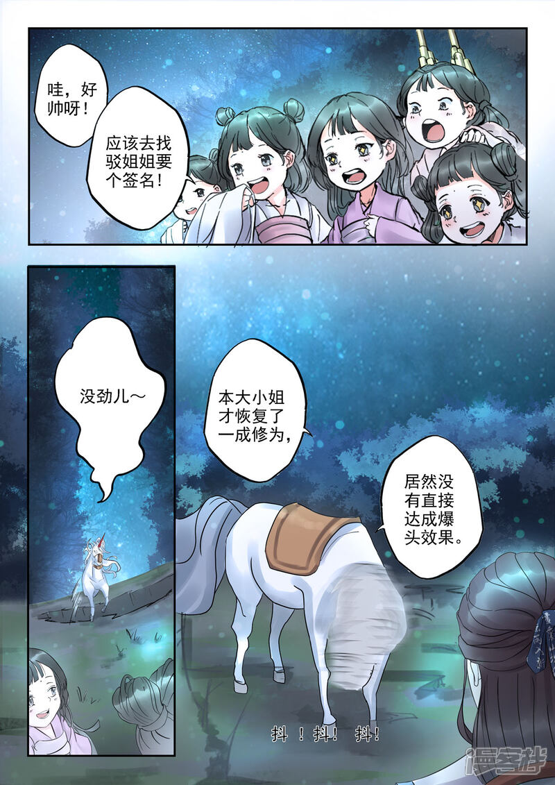 《书灵记》第34话 驳大小姐出马了！ 第10页