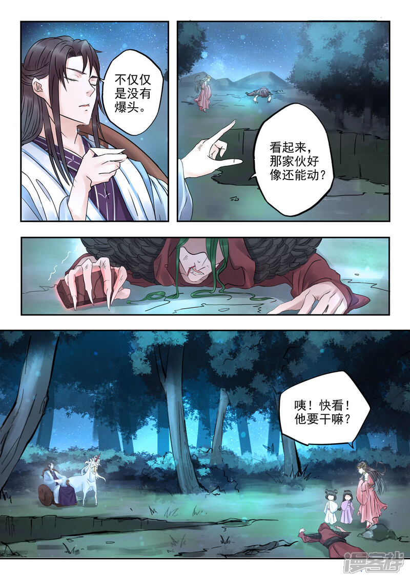 《书灵记》第34话 驳大小姐出马了！ 第11页