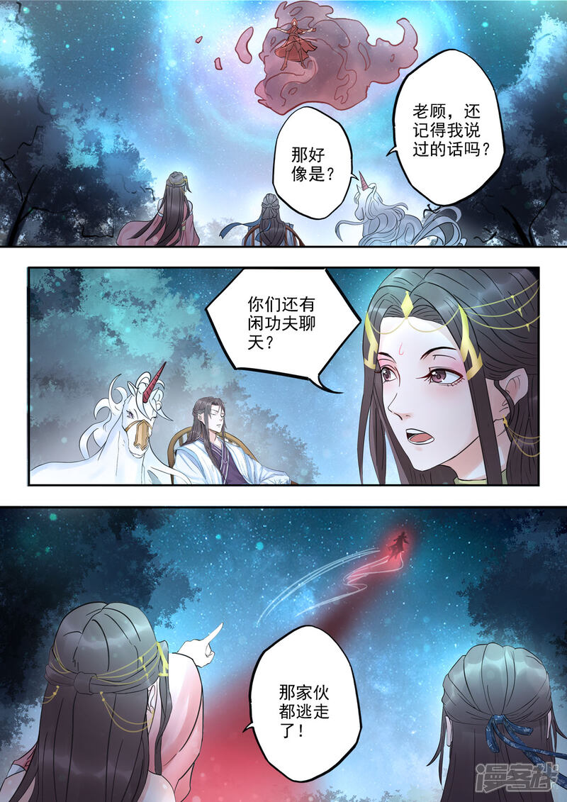 《书灵记》第34话 驳大小姐出马了！ 第13页