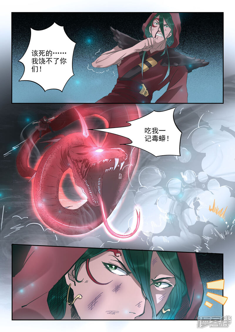 《书灵记》第34话 驳大小姐出马了！ 第4页