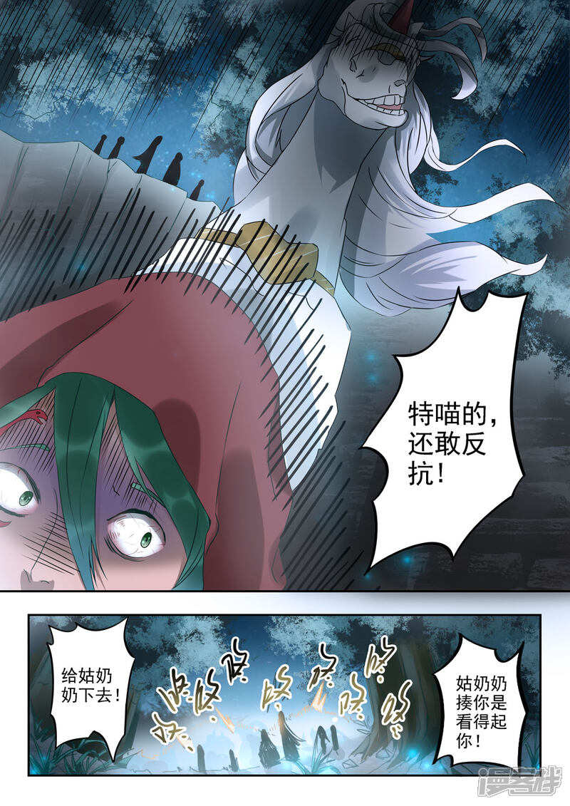 《书灵记》第34话 驳大小姐出马了！ 第5页