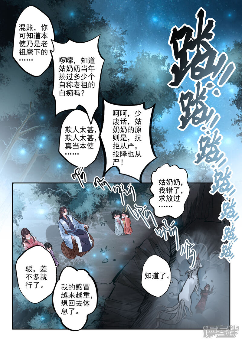 《书灵记》第34话 驳大小姐出马了！ 第6页
