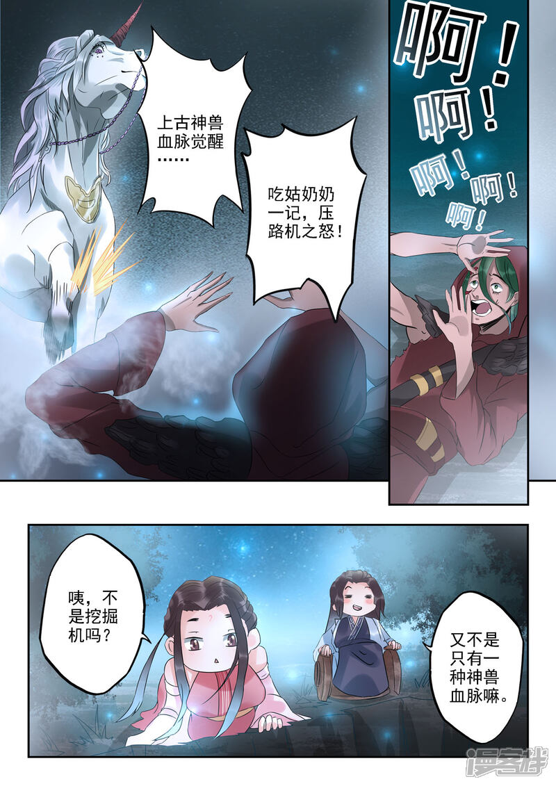 《书灵记》第34话 驳大小姐出马了！ 第7页