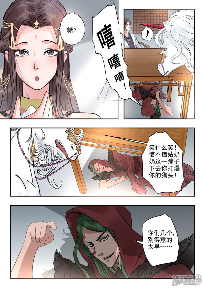 《书灵记》第36话 琵琶里面是空的 第10页
