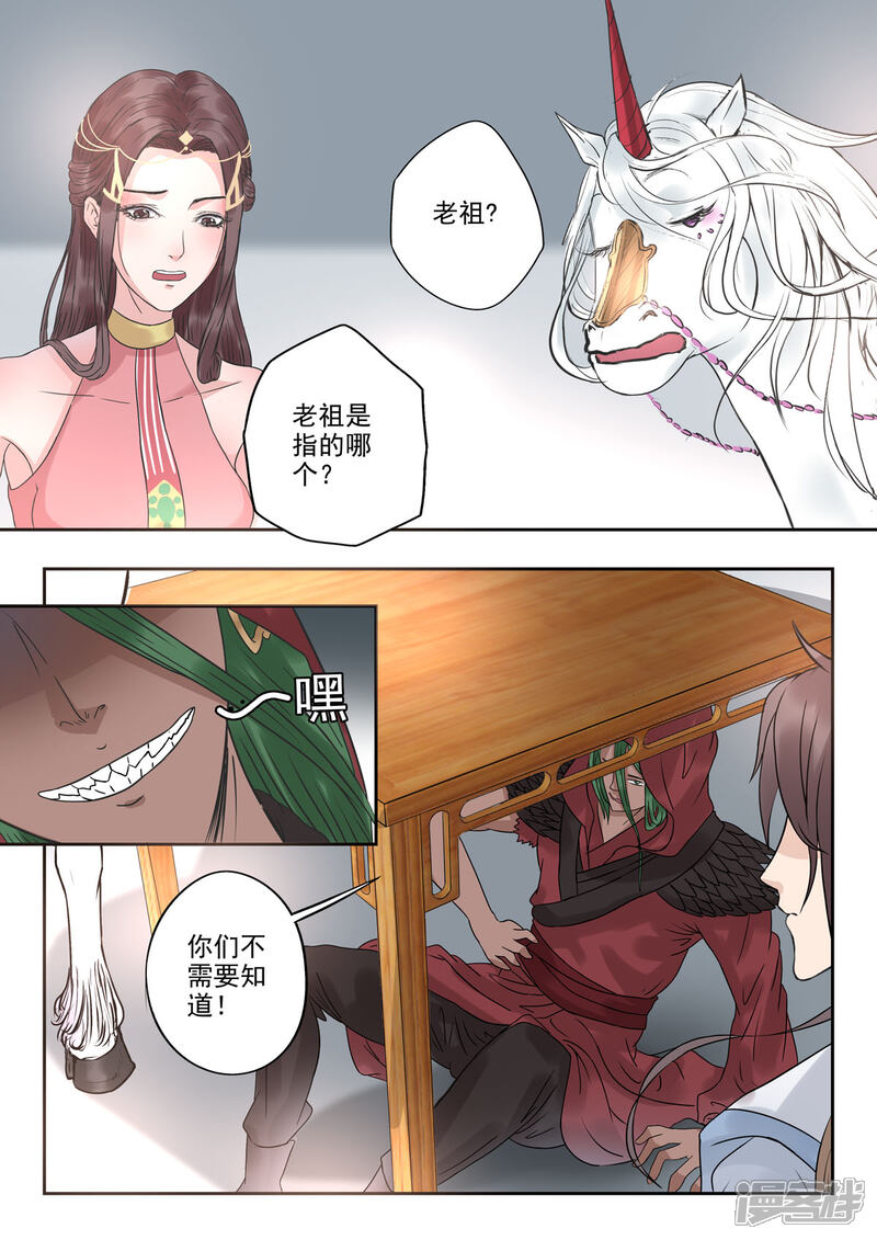 《书灵记》第36话 琵琶里面是空的 第12页
