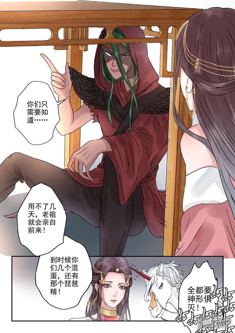 《书灵记》第36话 琵琶里面是空的 第13页