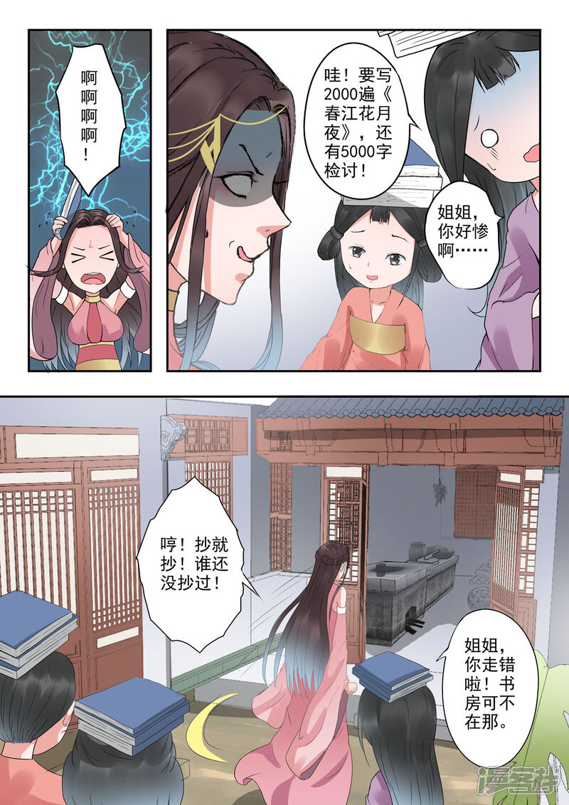 《书灵记》第36话 琵琶里面是空的 第2页