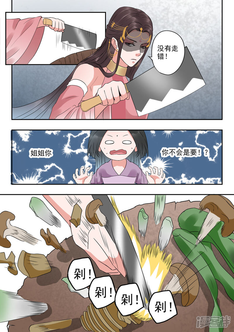 《书灵记》第36话 琵琶里面是空的 第3页
