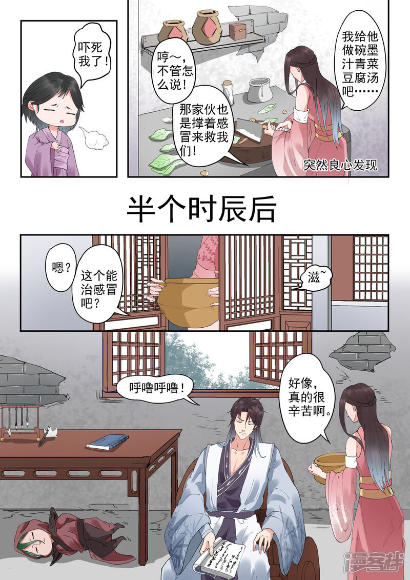 《书灵记》第36话 琵琶里面是空的 第4页