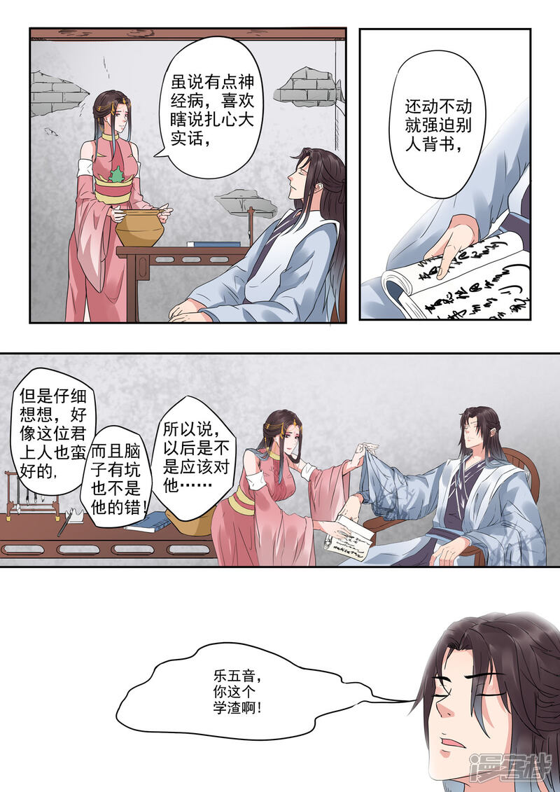 《书灵记》第36话 琵琶里面是空的 第5页