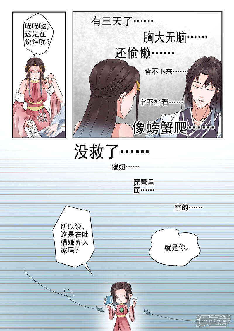 《书灵记》第36话 琵琶里面是空的 第6页