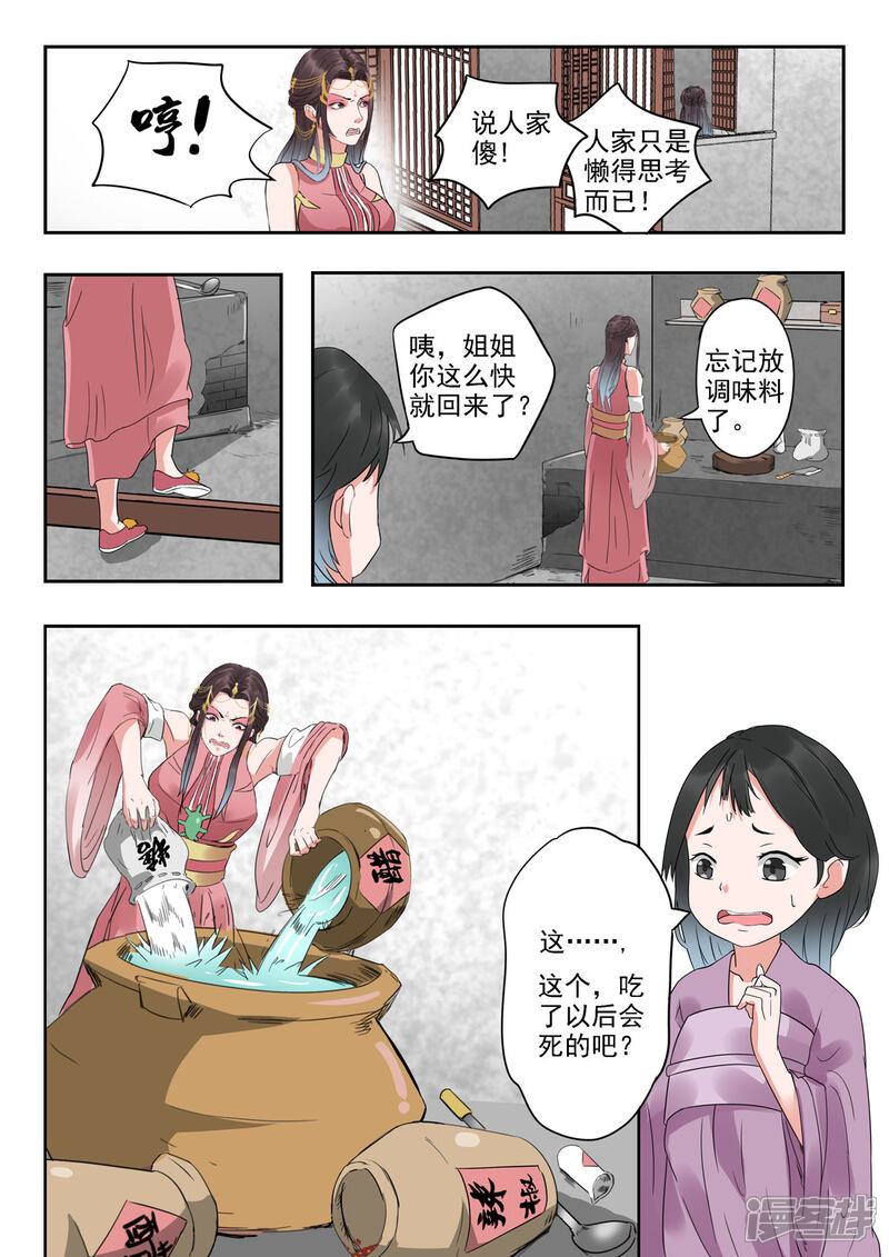 《书灵记》第36话 琵琶里面是空的 第7页