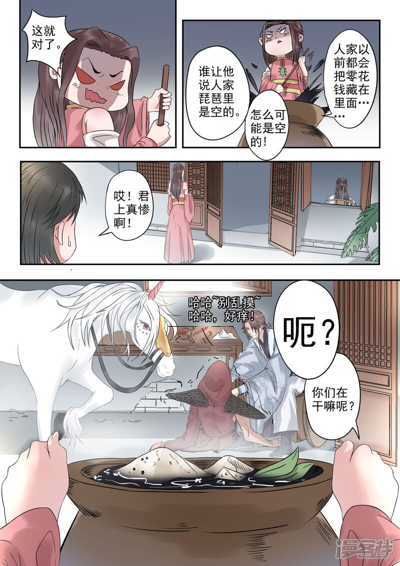 《书灵记》第36话 琵琶里面是空的 第8页