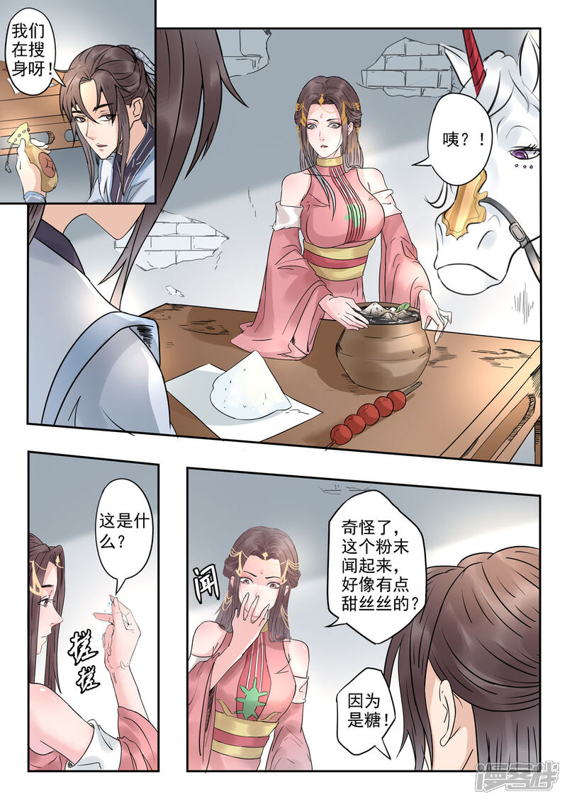 《书灵记》第36话 琵琶里面是空的 第9页
