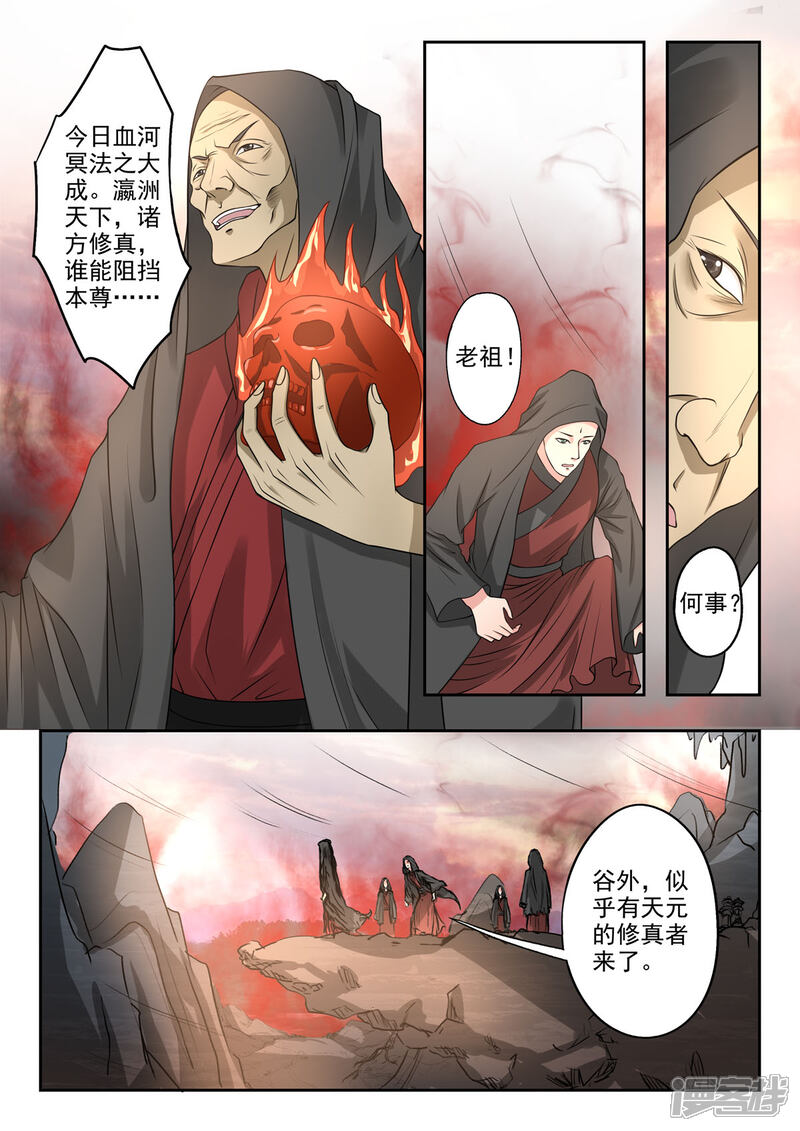 《书灵记》第37话 灵书宫的人都很有修养的 第10页