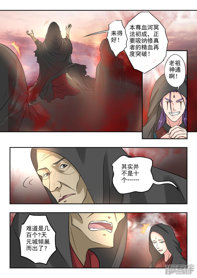 《书灵记》第37话 灵书宫的人都很有修养的 第11页