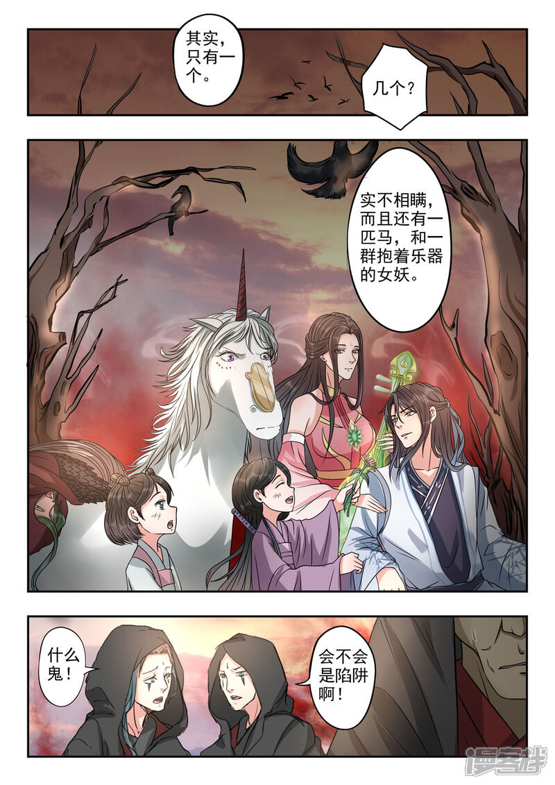 《书灵记》第37话 灵书宫的人都很有修养的 第12页