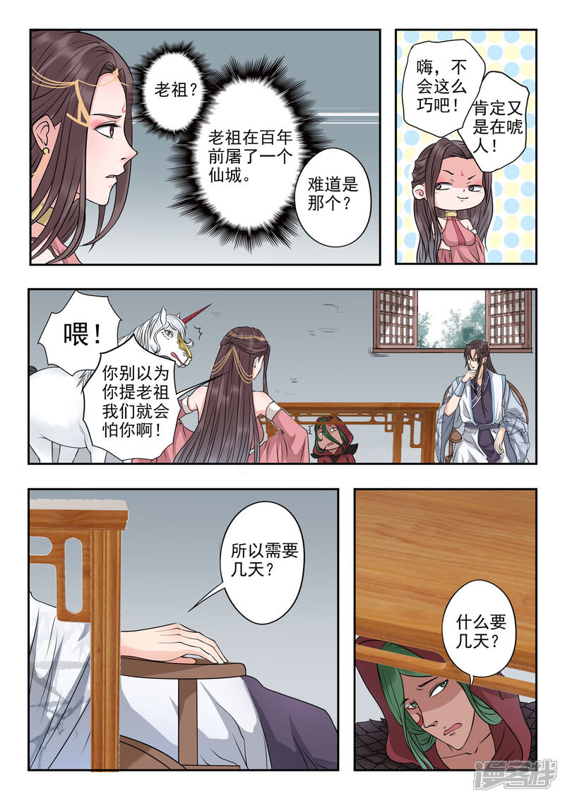 《书灵记》第37话 灵书宫的人都很有修养的 第2页