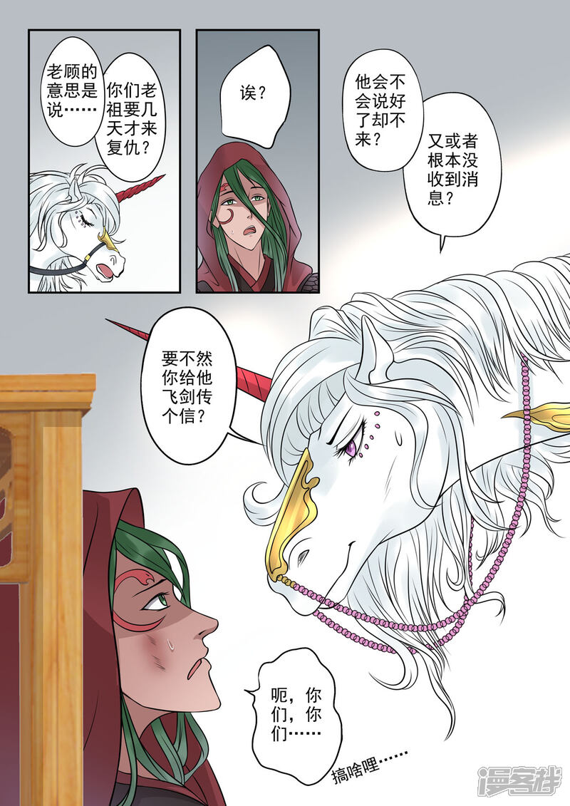 《书灵记》第37话 灵书宫的人都很有修养的 第3页