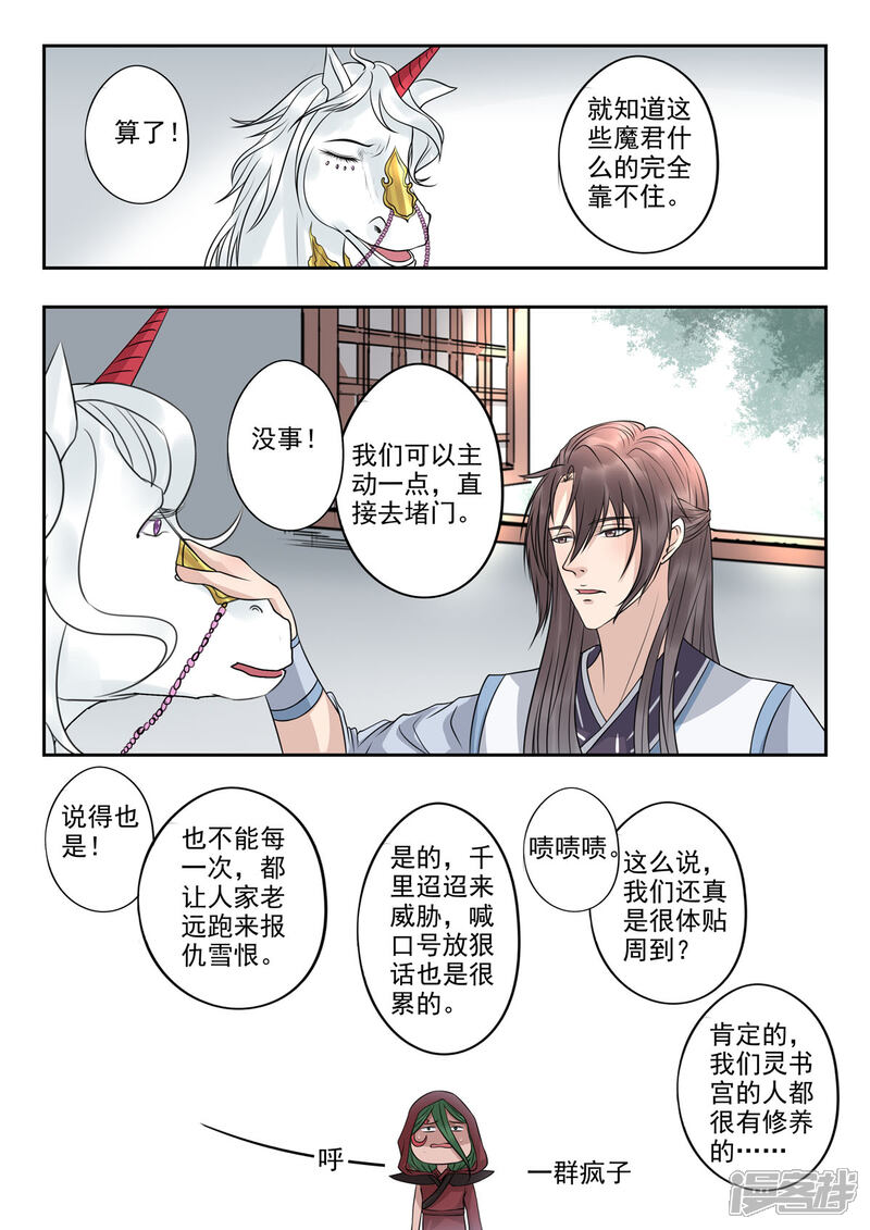《书灵记》第37话 灵书宫的人都很有修养的 第4页