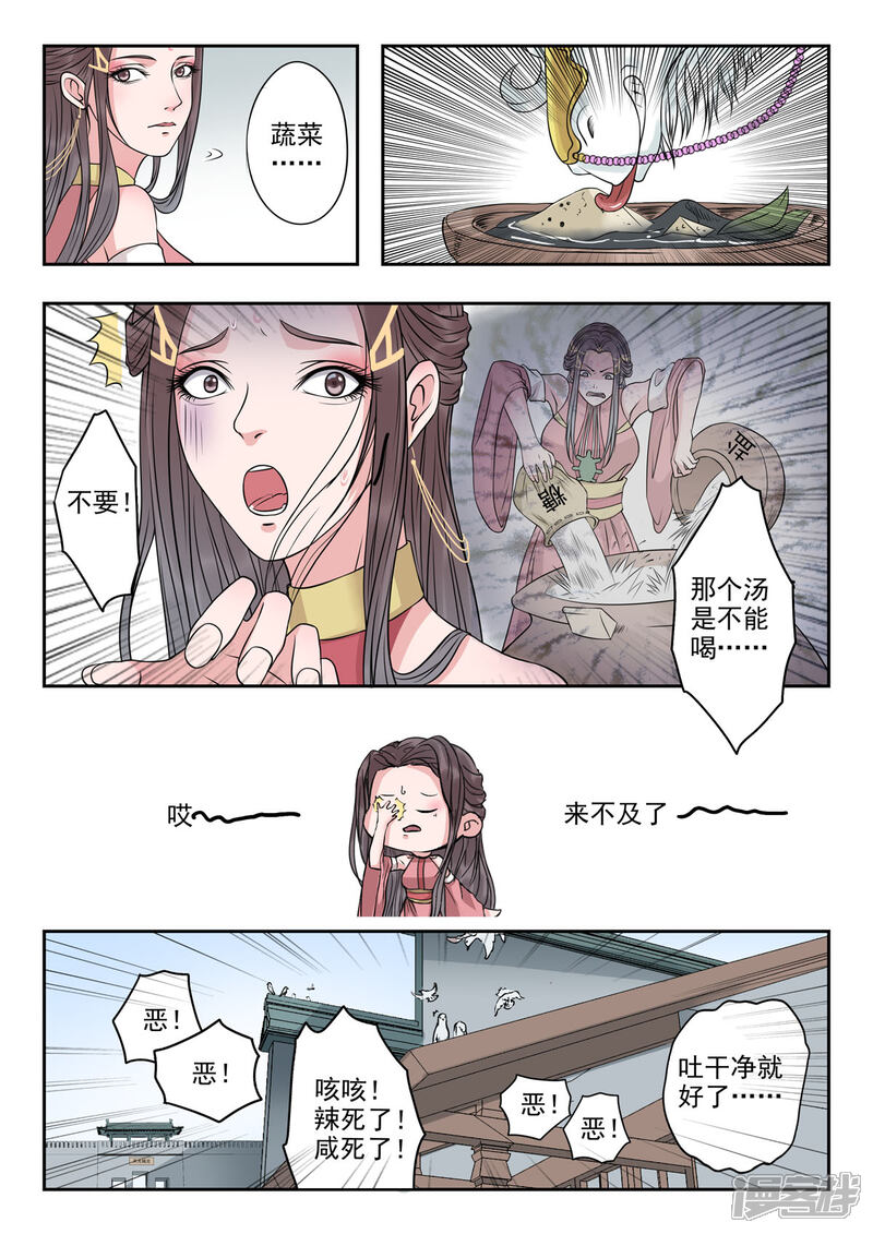 《书灵记》第37话 灵书宫的人都很有修养的 第6页