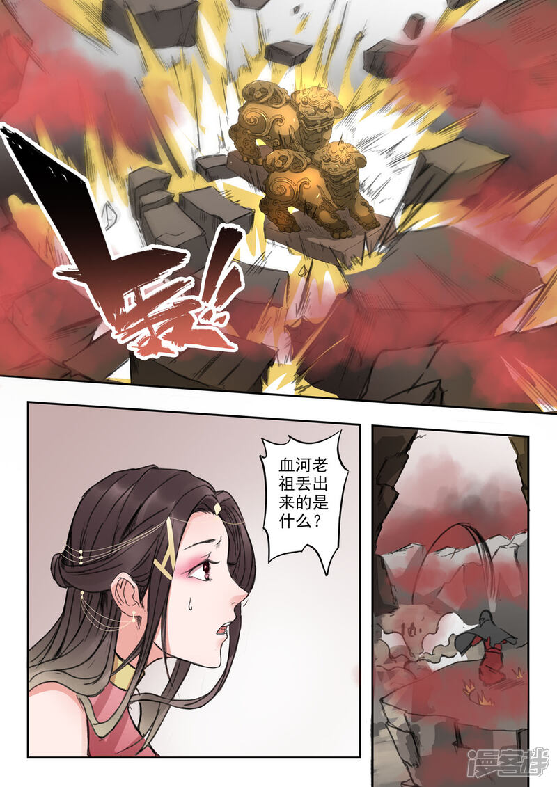 《书灵记》第39话 驳的挑衅 第10页