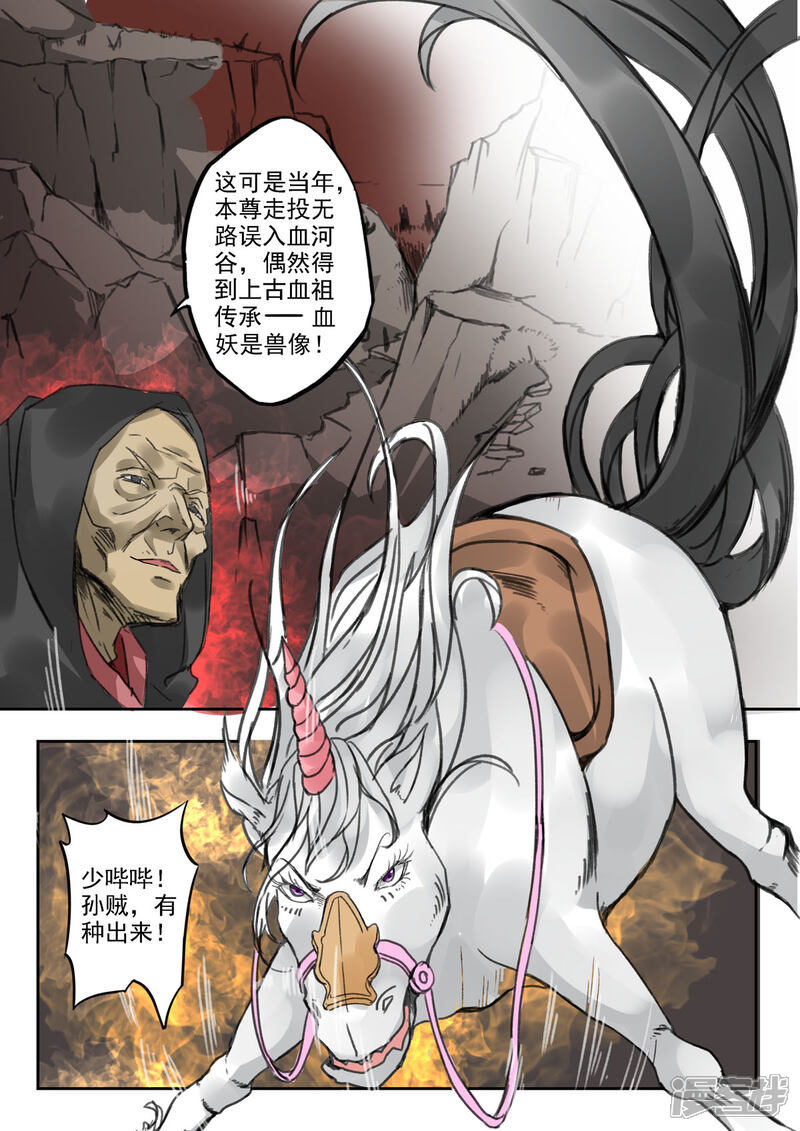 《书灵记》第39话 驳的挑衅 第11页