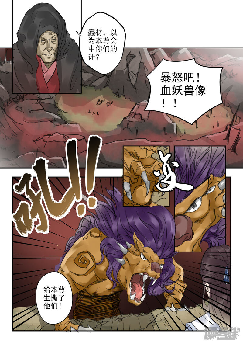 《书灵记》第39话 驳的挑衅 第12页