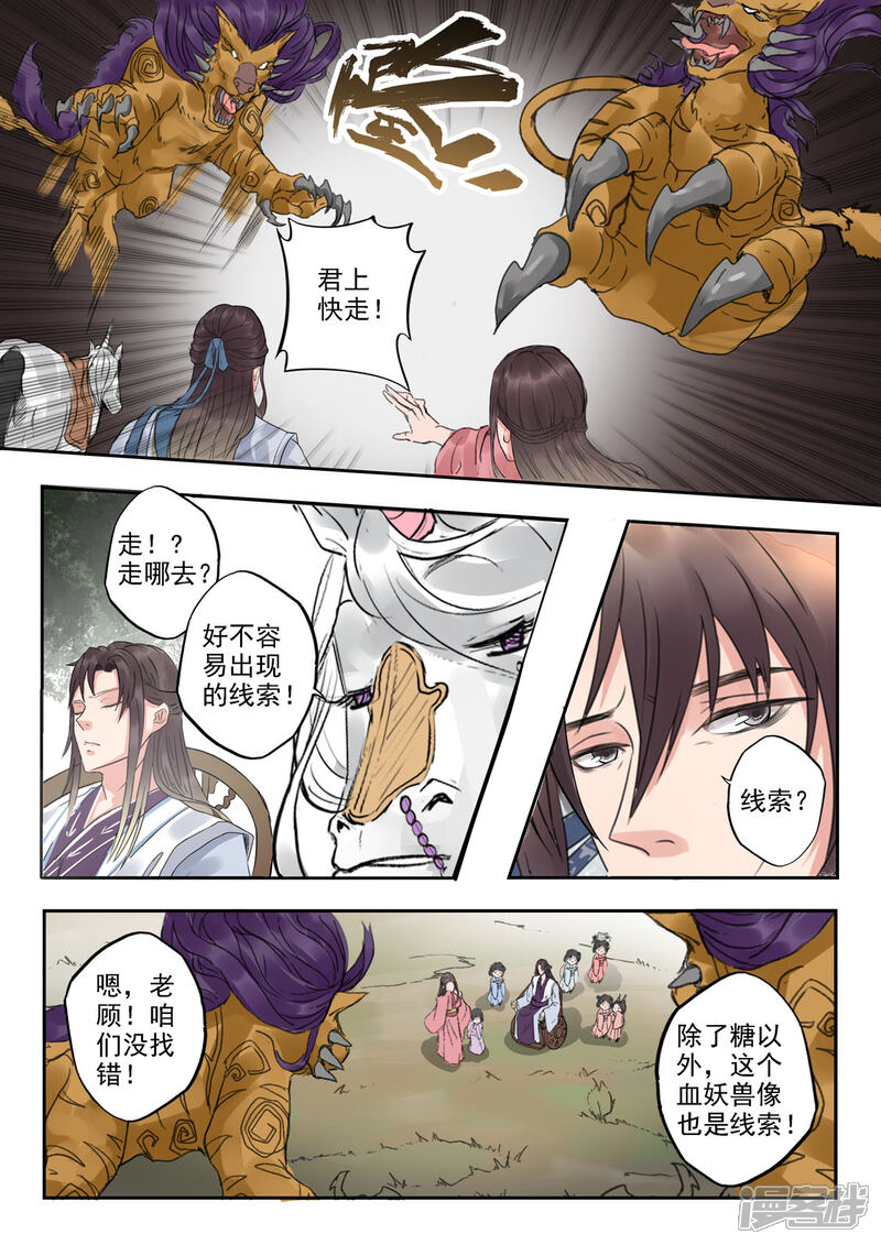《书灵记》第39话 驳的挑衅 第13页