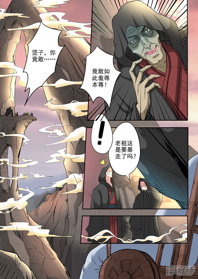 《书灵记》第39话 驳的挑衅 第2页