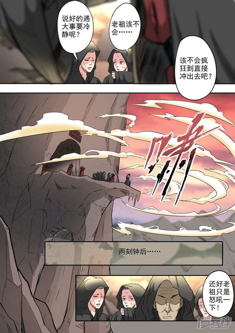《书灵记》第39话 驳的挑衅 第3页