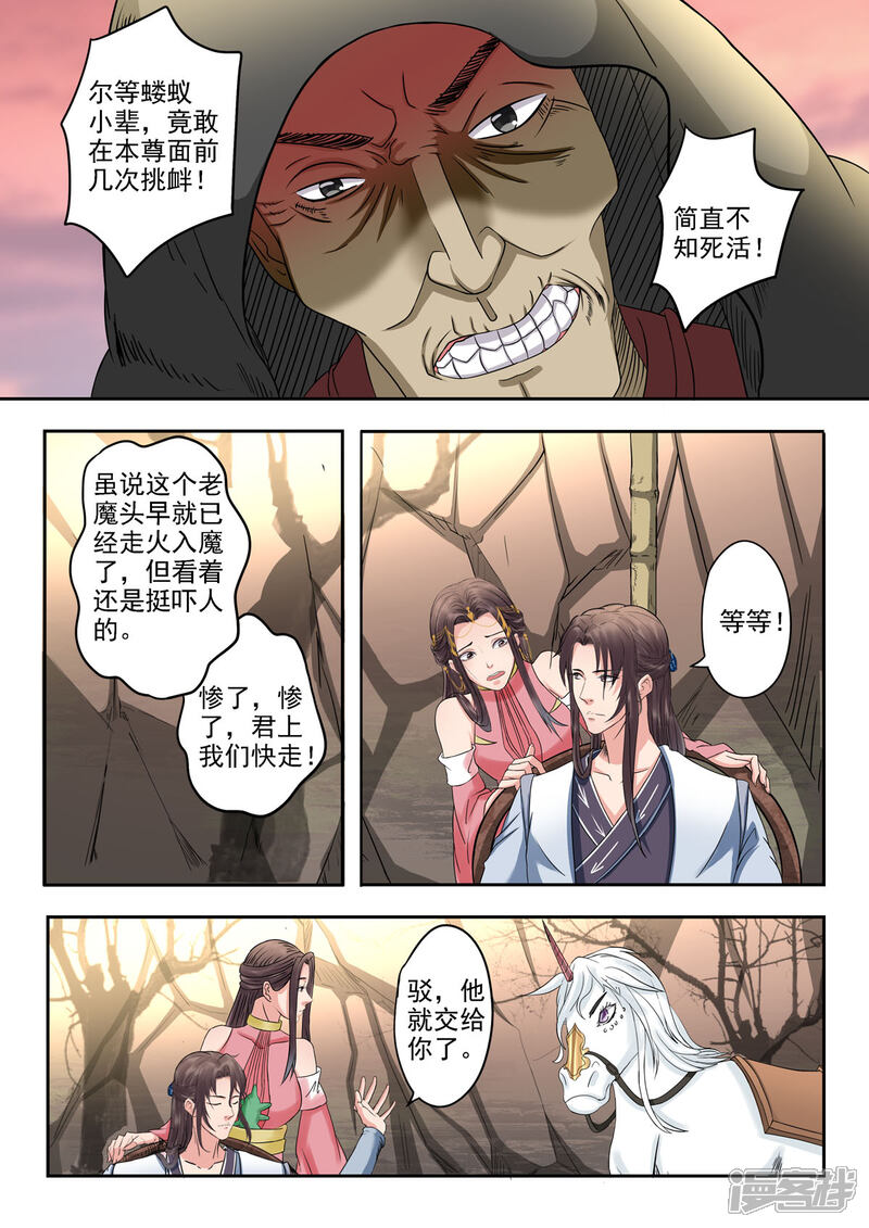 《书灵记》第39话 驳的挑衅 第4页