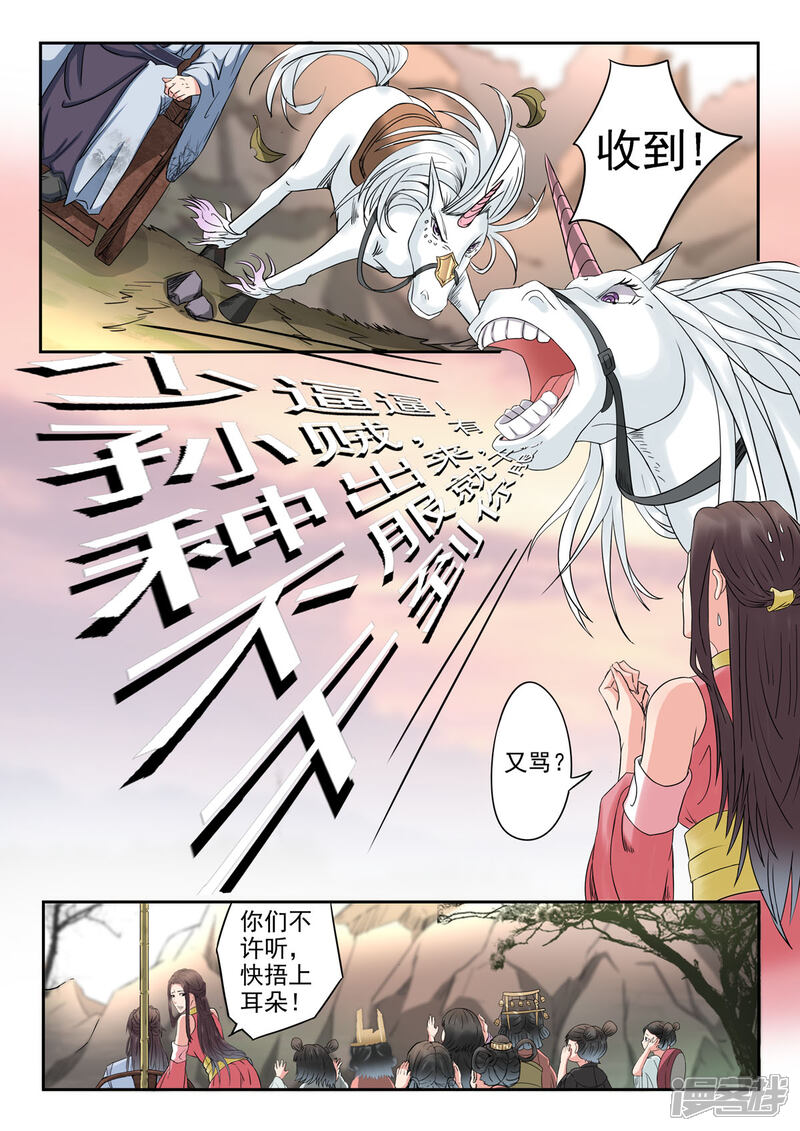 《书灵记》第39话 驳的挑衅 第5页