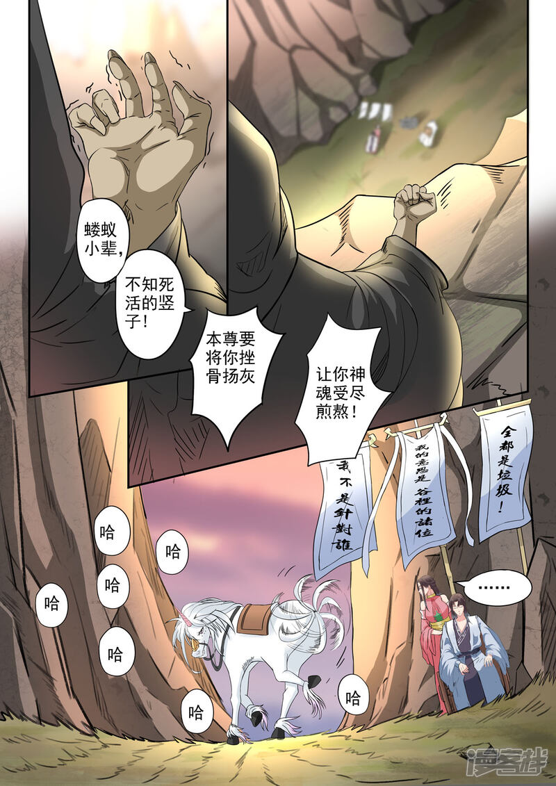 《书灵记》第39话 驳的挑衅 第6页