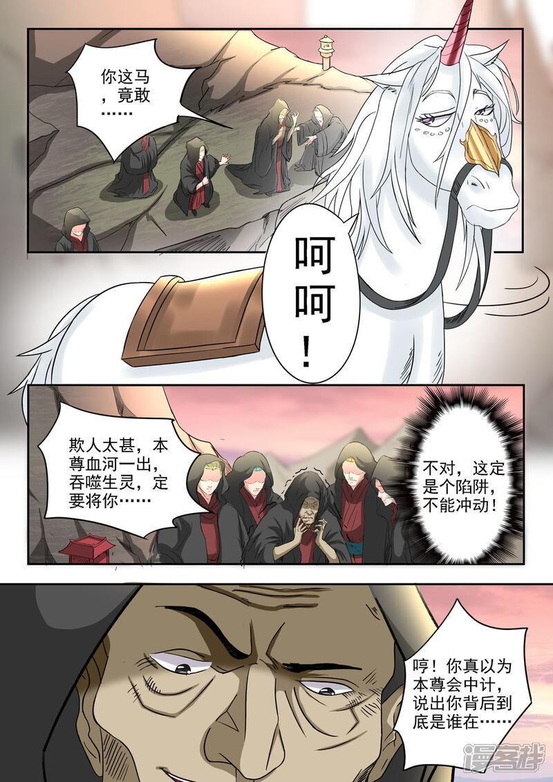 《书灵记》第39话 驳的挑衅 第7页