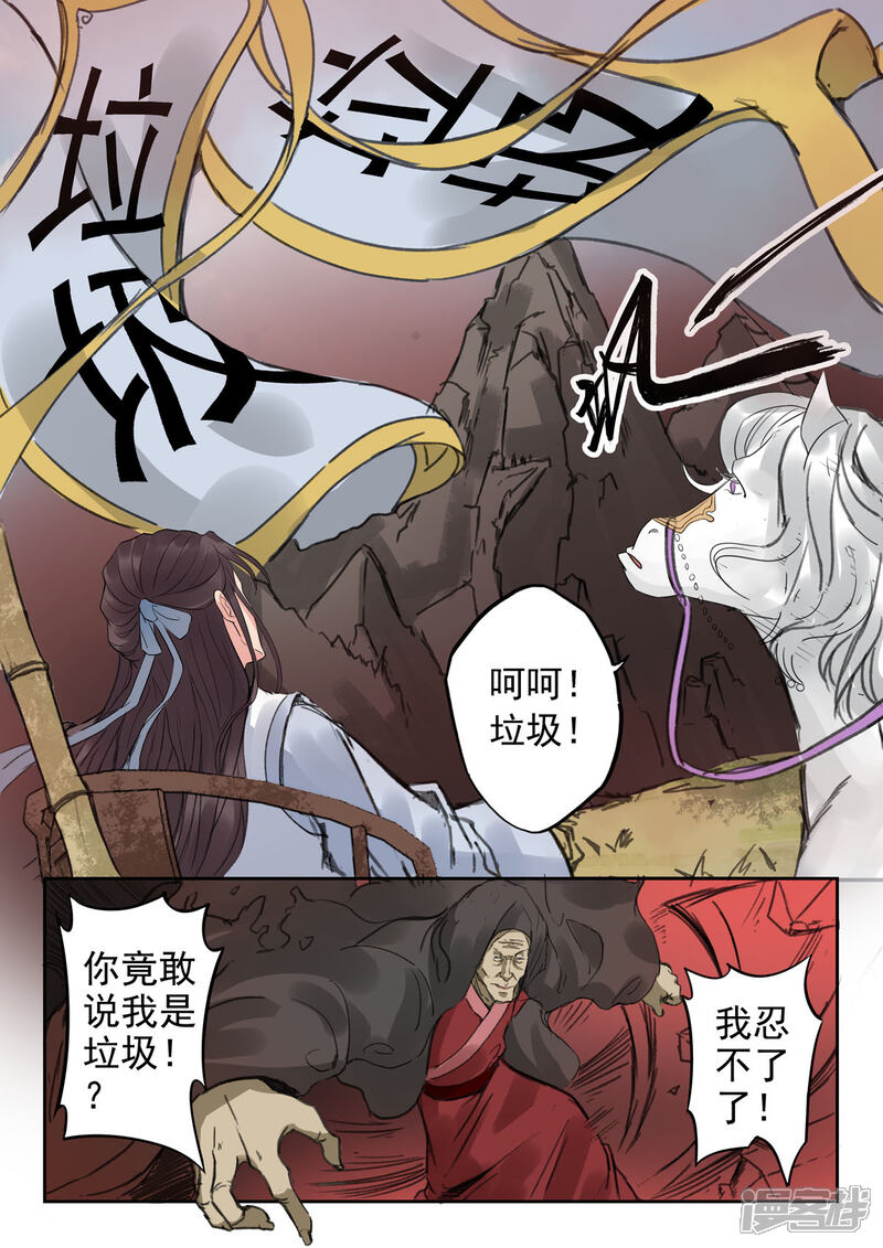 《书灵记》第39话 驳的挑衅 第8页