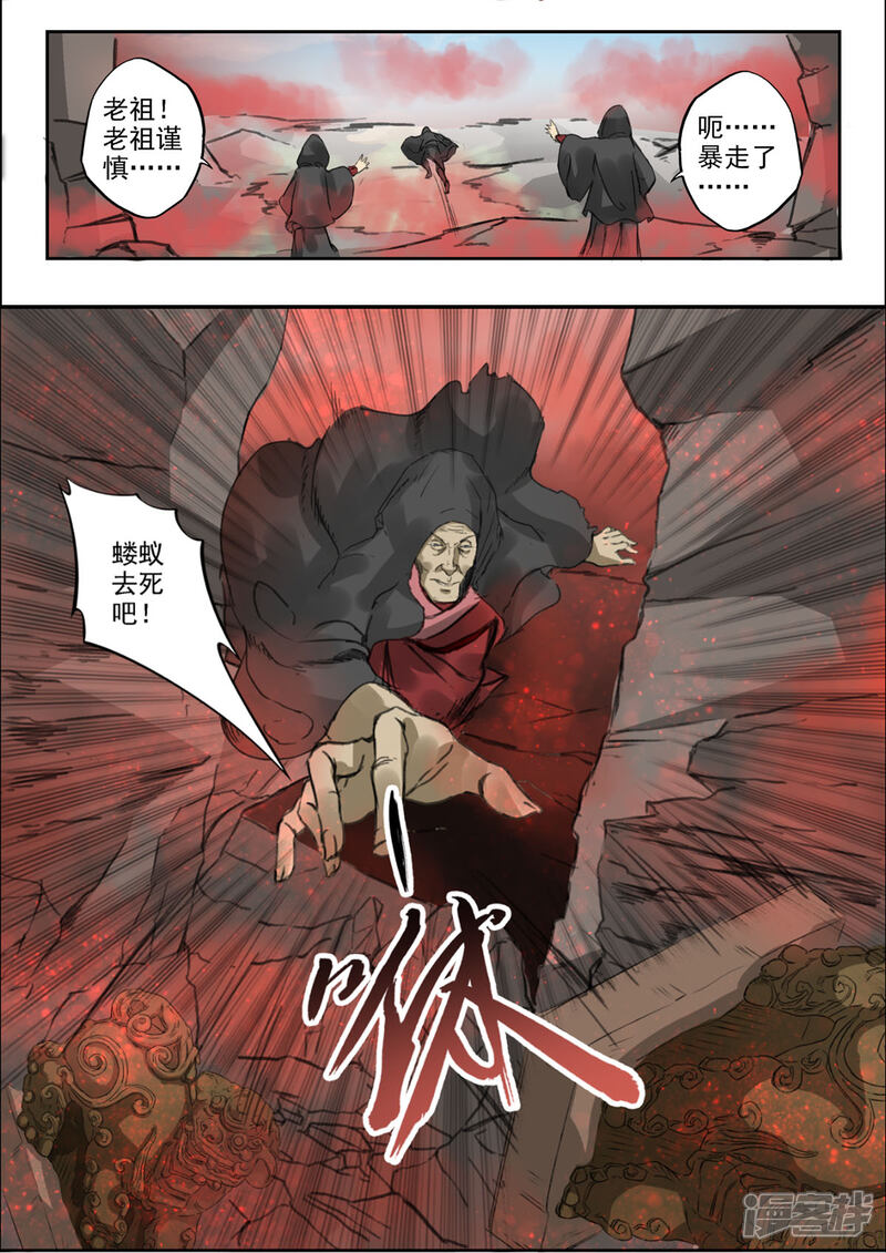 《书灵记》第39话 驳的挑衅 第9页