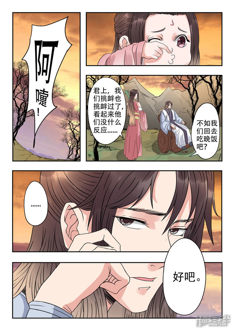 《书灵记》第38话 谷里的诸位全是垃圾！ 第10页
