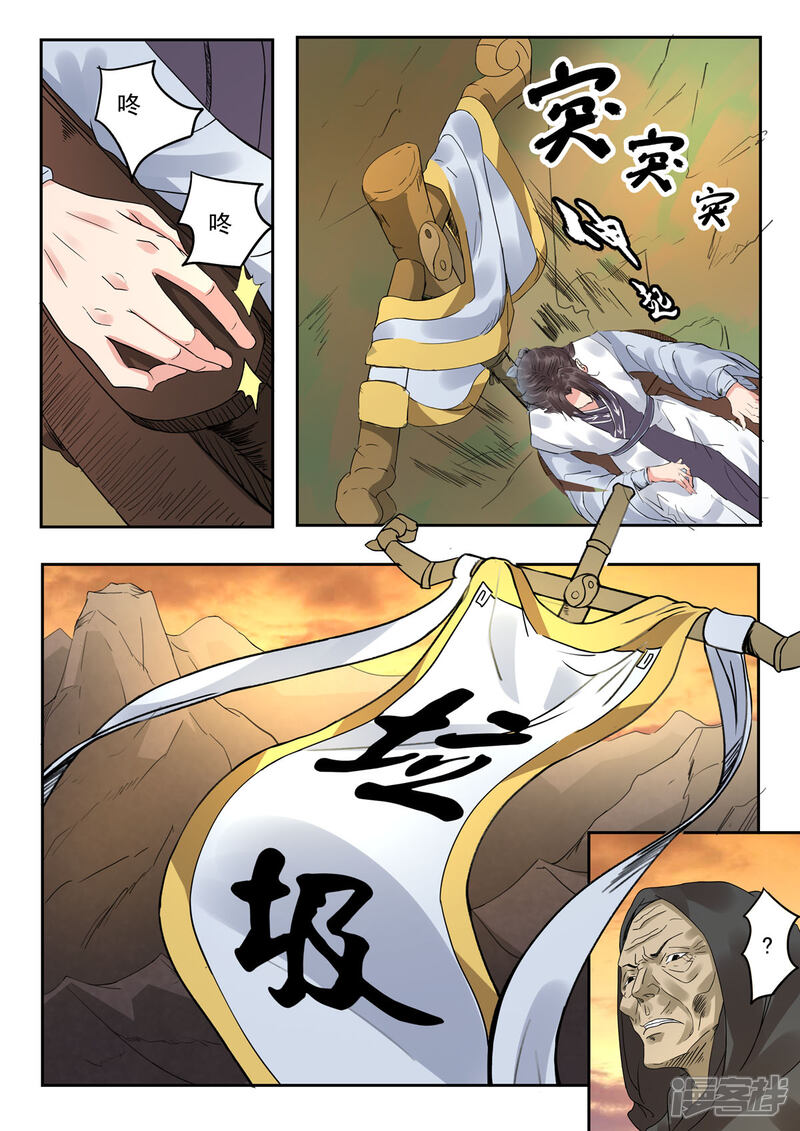 《书灵记》第38话 谷里的诸位全是垃圾！ 第11页